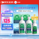 爱尔康 傲滴恒润隐形眼镜液护理液美瞳护理液420*2+90ml 多功能保湿进口