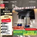 方太（FOTILE）【比价李佳琦】抽吸排油烟机 顶侧双吸家用油烟机 26变频风量 全尺寸大吸力 国家补贴20% L2