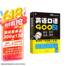 英语口语900句/最新英美双音双速版（扫码赠音频)