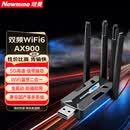 纽曼（Newmine）四天线AX910升级wifi6免驱版USB无线网卡 台式电脑WiFi接收器 5G双频 台式机笔记本通用WiFi发射器