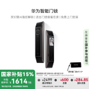 华为智能门锁 【Pura X平安好搭档】国家补贴15% 双引擎AI指纹解锁  全自动电子锁 免费送装拆旧
