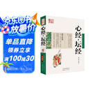 中国古典名著百部藏书：心经 坛经