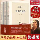 【自营正版】平凡的世界全三册完整版路遥著书籍初中版高中版原著无删减版正版 平凡的世界全套3册