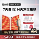 极萌【丁禹兮同款】【新品】生日礼物送女友大排灯祛痘淡印【美白提拉】紧致提拉超膜刀送妈妈