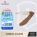 维氏瑞士军刀狩猎大师水果刀削皮刀多功能刀折叠刀胡桃木0.9415.D630