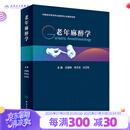 老年麻醉学 2024年3月参考书