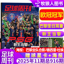 现货【欧冠冠军 巴黎圣日耳曼封面】巴黎全队合影/德西雷·杜埃海报！足球周刊杂志2025年11期 总916期 欧冠专题 /欧联杯冠军/女足亚冠 新王当黎 现货！25年916期【欧冠冠军 巴黎圣日耳曼】