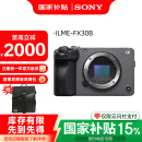 索尼（SONY） ILME-FX30高清摄像机4K电影摄影机 直播 FX30B单机《《88+绿野》》 标配（国补）