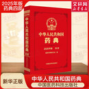 【2025新版】中华人民共和国药典四本全套中国药典2025版全套第一二三四部一部中药二部化学药三部生物制品四部通则中国医药科技出版社 2025中华人民共和国药典第四部【总则药典】