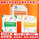 【官方正版-京仓直配】dk英语10000词 DK英语10000词 一万词新视觉人人学英语英国DK出版社英语一万词语法全书雅思托福托业考试英语入门自学零基础中高考 【全3册】10000词+英语会话+短语