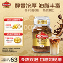 摩可纳（Moccona）经典8号冻干速溶黑咖啡深度烘焙100g 节日礼物荷兰进口 400次咖啡