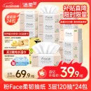 洁柔抽纸 粉Face柔韧3层120抽*24包  亲肤柔软 原生木浆面巾纸 整箱