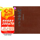 明儒学案 修订本全2册 精装32开 共62卷 中华书局
