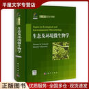 正版旧书生态及环境微生物学Tom Schmidt,Moselio Schaechter科学出版社