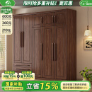 小木窝衣柜 实木衣柜简约平开门家用卧室家具新中式黑胡桃大容量收纳柜 四门衣柜 高度240cm