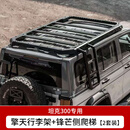 唐卡坦克300/hi4-tMK美卡擎天行李架车顶平台爬梯改装行李架框 坦克300【MK正品擎天行李架+锋芒侧爬梯】2件套