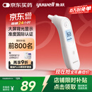 鱼跃(yuwell)红外耳温枪婴儿童老人入耳式医用温度计电子体温计YHT101
