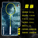 的幸（DRACAENA）羽毛球拍手感扎实耐用全碳素单拍高颜值耐打球拍 雷光黄