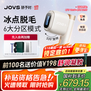 JOVS骄予时脱毛仪器家用蓝宝石冰点激光脸部腋下男士生日礼物送女友