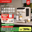 咖啡自由（KAxFREE）【国家补贴15%】咖啡机 冷萃全自动咖啡机家用意式研磨一体机 大屏触控 SF1 Max 月白色