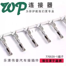 ecu汽车连接器amp插头安普型线束护套776164-1控制集成接插件epec 770520-1端子10只