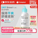 康乐保（Coloplast）Brava1907造口护肤粉医用皮肤保护剂 造口袋造瘘袋附件25g/1瓶 