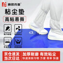 豪思克普 粘尘垫 蓝色60*90cm30张可撕式鞋底粘尘垫无尘实验室车间除尘净化地垫