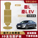 法瑟底盘护板铝镁合金原厂电池汽车发动机下护板新能源EV全车底盘装甲 秦LEV【全车五件套】 铝镁合金