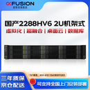 超聚变2288HV5丨2288HV6丨2288HV7 2U【机架式服务器】 数据库虚拟化深度学习超融合主机 V6丨1颗银牌 4310 12核2.1G丨单电 32G丨2*4TSATA 7.2K硬盘丨双口