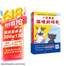 一封来自猫咪的战书（全4册）