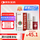 云南白药气雾剂每瓶装50g保险液每瓶装30g活血散瘀消肿止痛用于跌打损伤瘀血肿痛肌肉酸痛及风湿疼痛