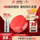 施华蔻专业质感随意发蜡85ml蓬松持久发泥男士发蜡自然短发亮泽控油清爽造型