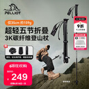 伯希和（Pelliot）【羽翼】户外登山杖碳纤维折叠超轻徒步爬山装备拐杖16403644黑