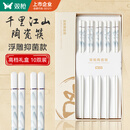 双枪家用陶瓷筷子高档食品级抗菌防霉 千里江山10双 礼盒装