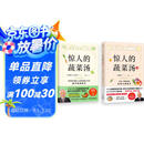 惊人的蔬菜汤 全2册  让身体恢复元气的医疗级蔬菜汤 享誉世界的抗癌药研发专家 诺贝尔化学奖热门候选人亲授医疗级蔬菜汤 每天1碗蔬菜汤 抗病毒 抗氧化 抗衰老 打造不易生病的体质  