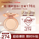 CHARLOTTE TILBURYCT柔焦美颜蜜粉 #1亮采白 8g 定妆 小金盘蜜粉 送女友礼物