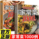 全2册 精选美味速成家常菜+家常肉菜 家常菜大全营养餐食谱烹饪图解做法菜谱教程书籍