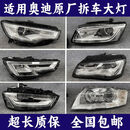 丽田适用奥迪A3A4lA5A6LA7A8Q2Q3Q5Q7TTQ8拆车件大灯总成Q5 22款矩阵对装