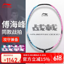 李宁（LI-NING）羽毛球拍战戟8000全碳素专业比赛羽拍速度进攻单拍 4U空拍