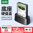 绿联 硬盘底座2.5/3.5英寸  适用笔记本台式SATA串口SSD固态移动机械外置外接硬盘盒子拷贝机硬盘笼