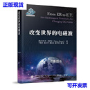 理工类科普读物：改变世界的电磁波+激光武器：从科幻走进现实+模拟多元宇宙+高功率微波是什么？（全4册