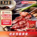 皇上皇合家乐腊肠五五肥瘦广式香肠广东腊味特产手信煲仔饭甜肠400g