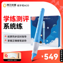 阿尔法蛋 AI练字笔W20 小学生儿童控笔训练 纸屏同步练习 配套AI练字帖 一对一实时指导 智能练字