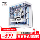 爱国者（aigo）星璨 辰 白色 游戏电脑台式主机箱 360水冷位/ATX主板/一体弧面玻璃/左右分仓海景房/5090显卡