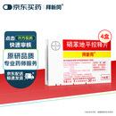 【原研进口】拜新同 硝苯地平控释片 30mg*14片/盒 4盒装