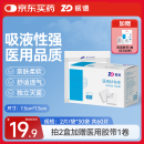 振德（ZHENDE）医用无菌纱布片块 纱布敷料7.5*7.5cm 2片/袋*30袋一次性伤口敷料