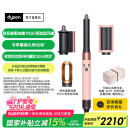 戴森（DYSON）【国家补贴15%】多功能美发棒HS05漫山樱入门套装 卷发造型 吹风 顺发 多场景适用 520礼物 漫山樱