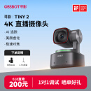 OBSBOT寻影TINY2直播摄像头4K超清美颜电脑视频会议网课usb外接智能云台摄像头直播设备全套 标配+1.7m支架+球形云台 视频通话
