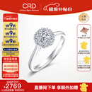 CRD克徕帝【现货闪发】星空钻戒铂金钻石戒指钻戒女求婚戒指群镶 【臻选】0.8克拉效果 共约20分