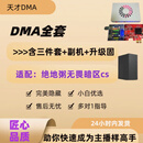 DMA板子三角全套洲吃鸡绝地求生75t主播款塔科apexCS定制固件护航 全套洲绝地cs无畏等含升级固无软